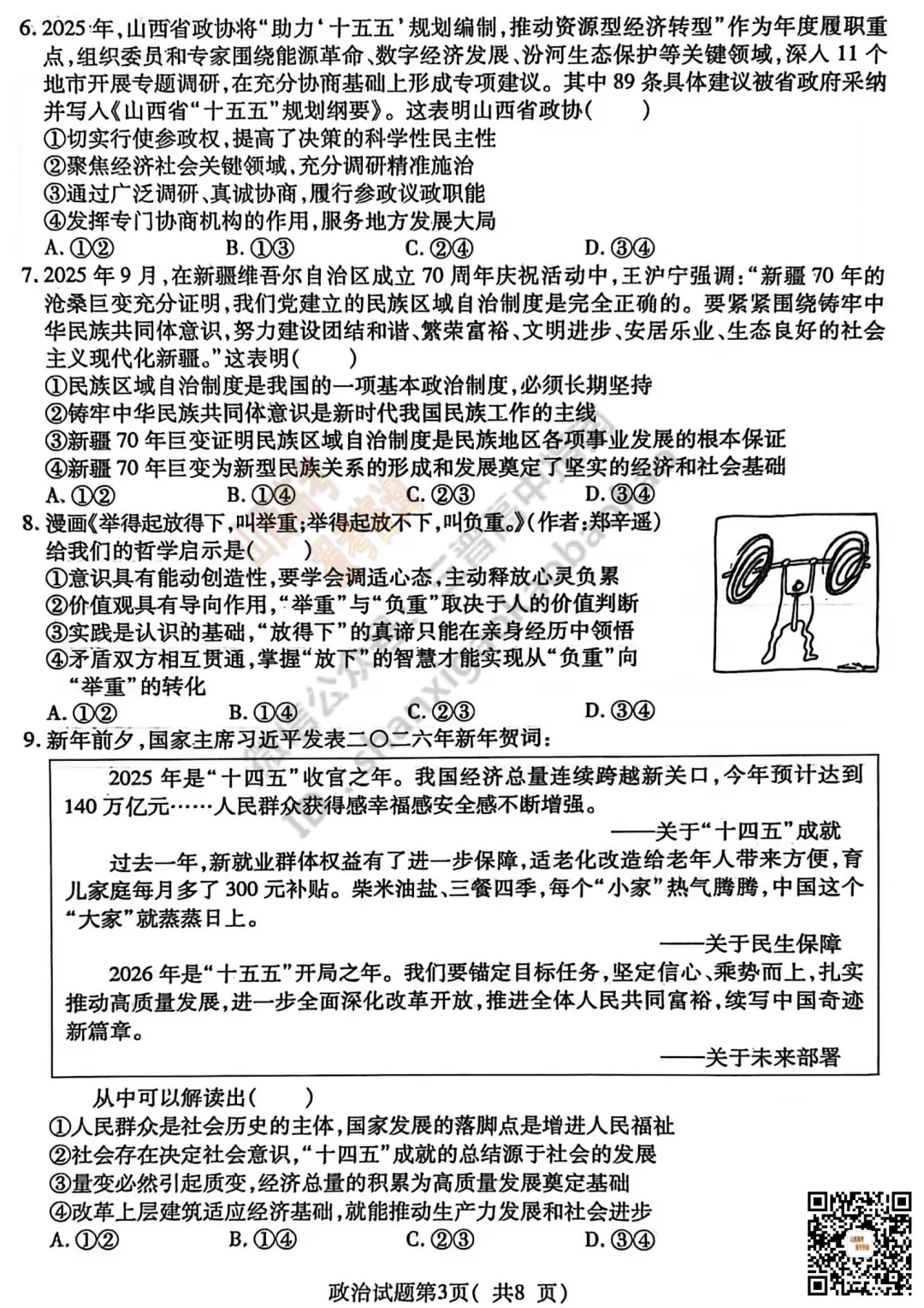 临汾2026高三质量监控第一次模拟考试3.23-25全科试题与答案!附送高清打印版 第97张