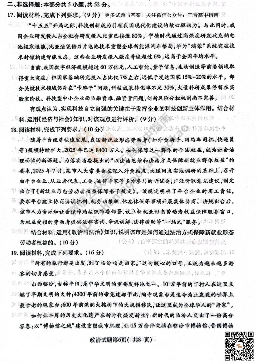 临汾2026高三质量监控第一次模拟考试3.23-25全科试题与答案!附送高清打印版 第100张