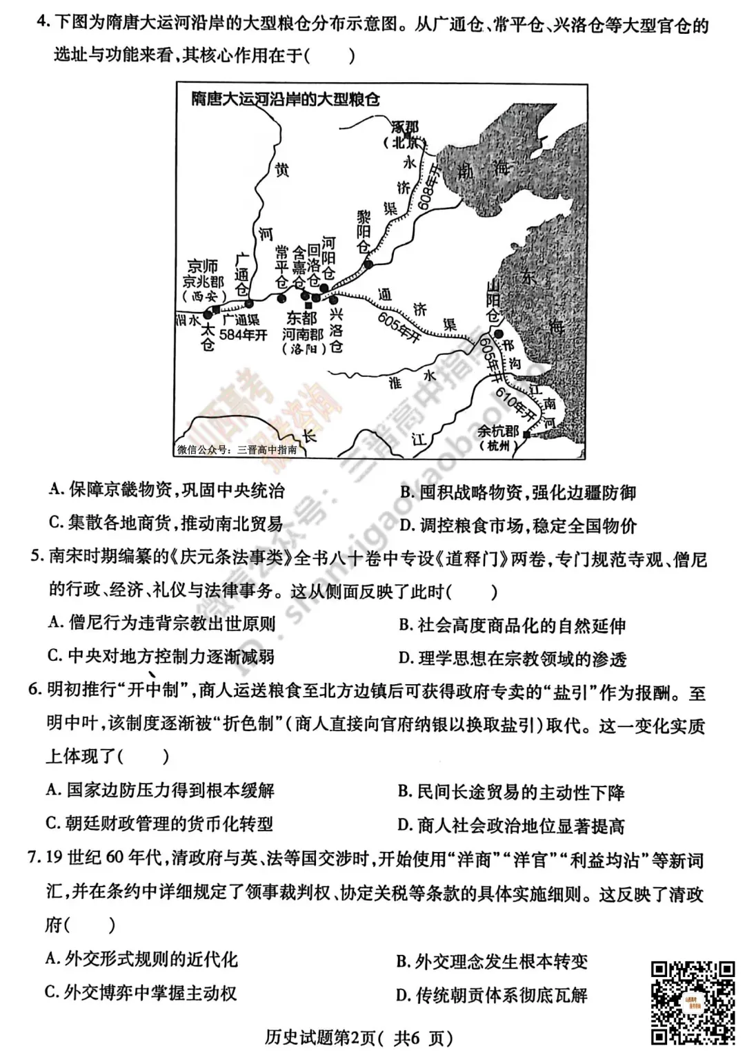 临汾2026高三质量监控第一次模拟考试3.23-25全科试题与答案!附送高清打印版 第111张
