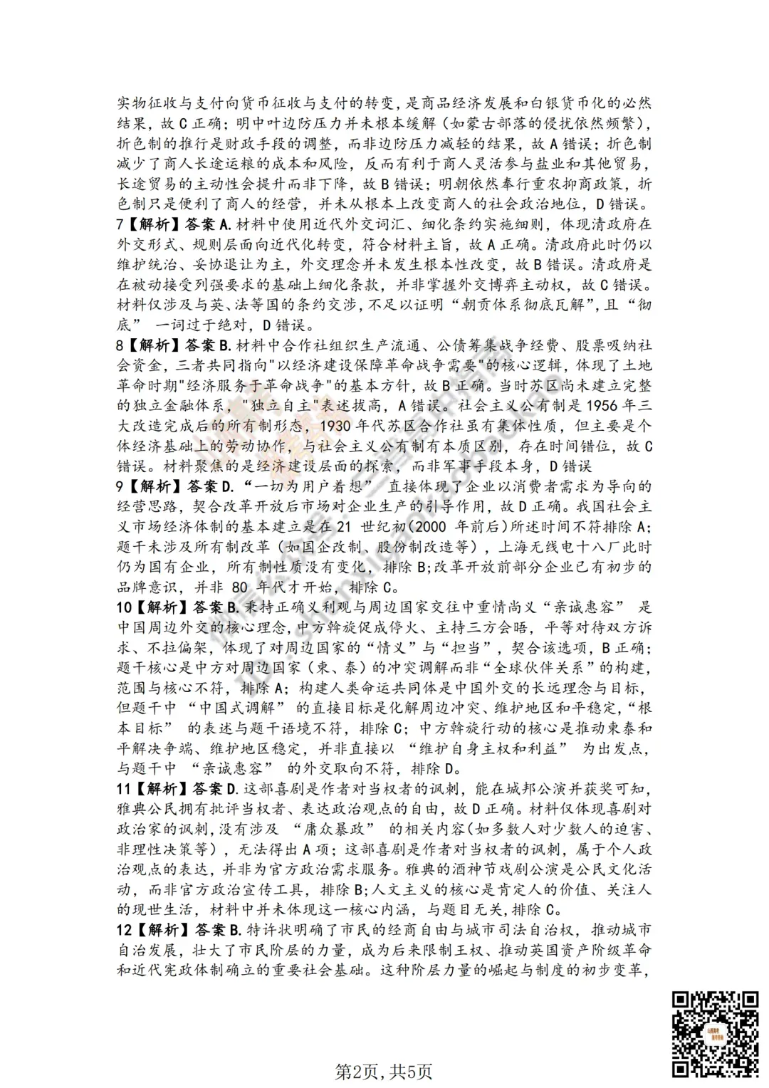 临汾2026高三质量监控第一次模拟考试3.23-25全科试题与答案!附送高清打印版 第117张