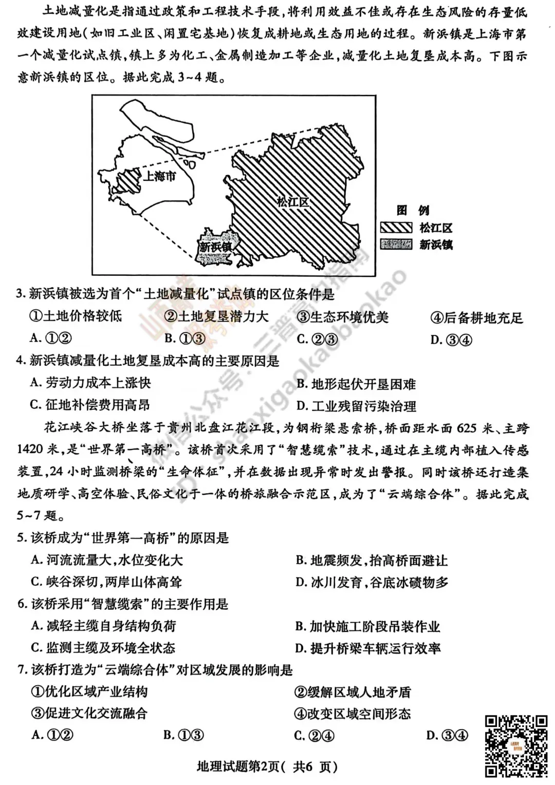 临汾2026高三质量监控第一次模拟考试3.23-25全科试题与答案!附送高清打印版 第123张