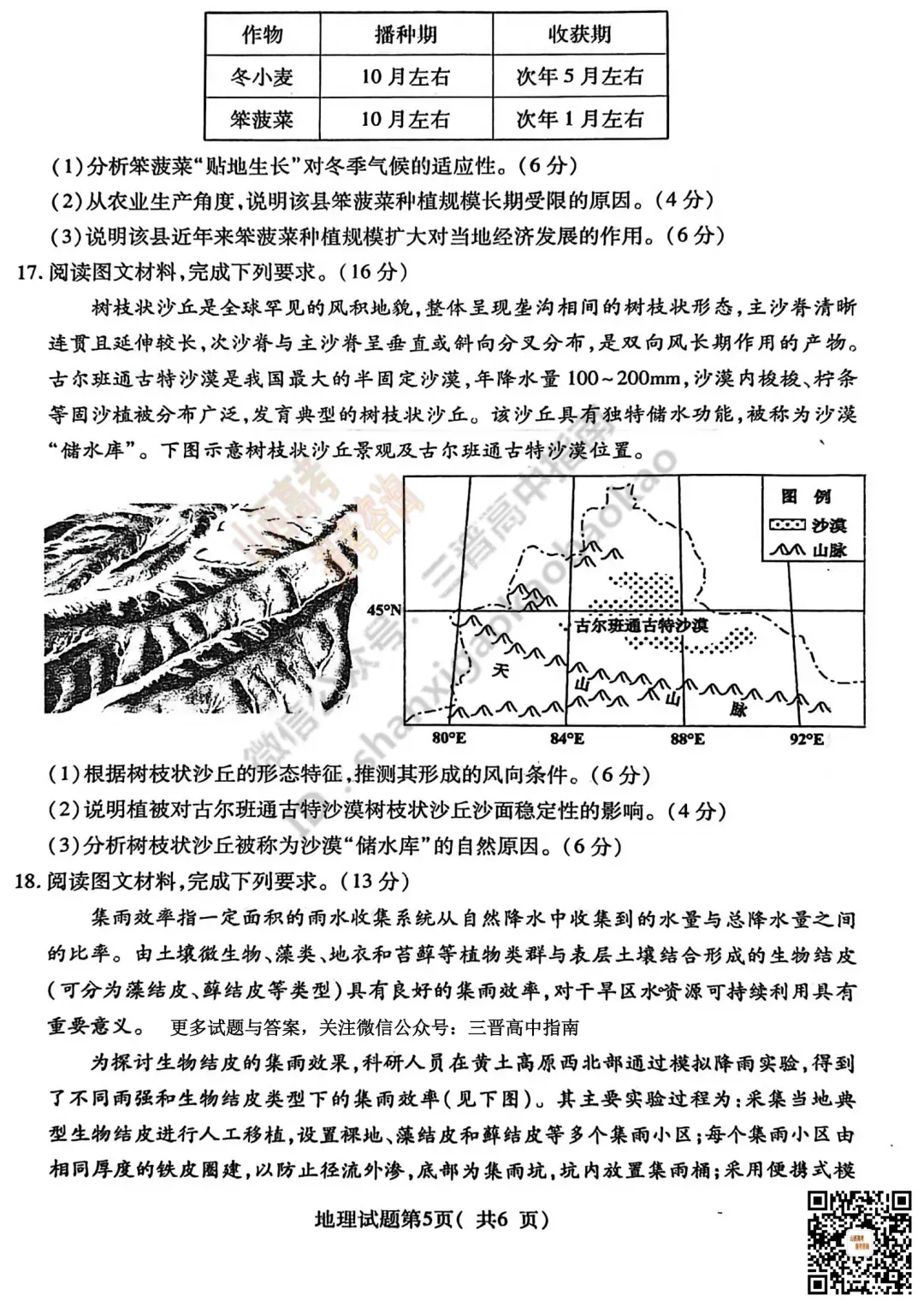 临汾2026高三质量监控第一次模拟考试3.23-25全科试题与答案!附送高清打印版 第126张