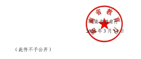 衡阳中考重大变化!2026湖南中考新政落地! 第6张