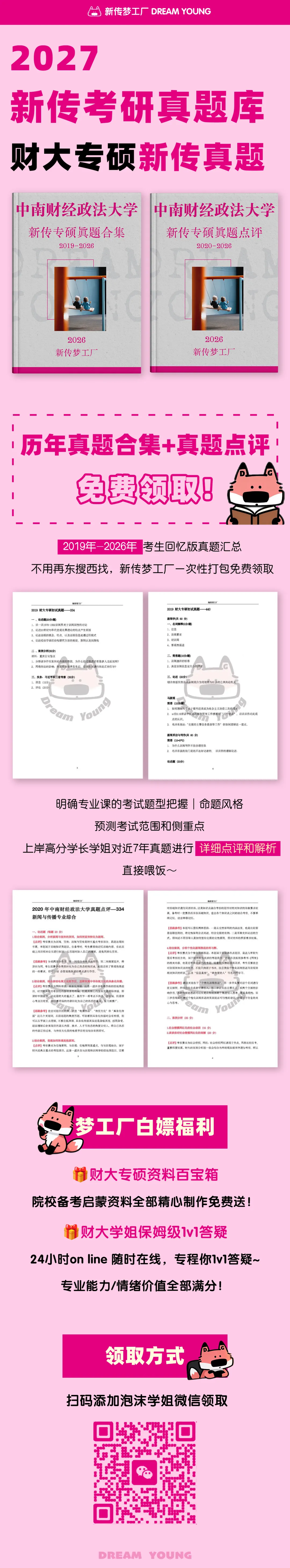 厂子全程班倒计时1天|27级财大真题/真题解析免费领取! 第1张