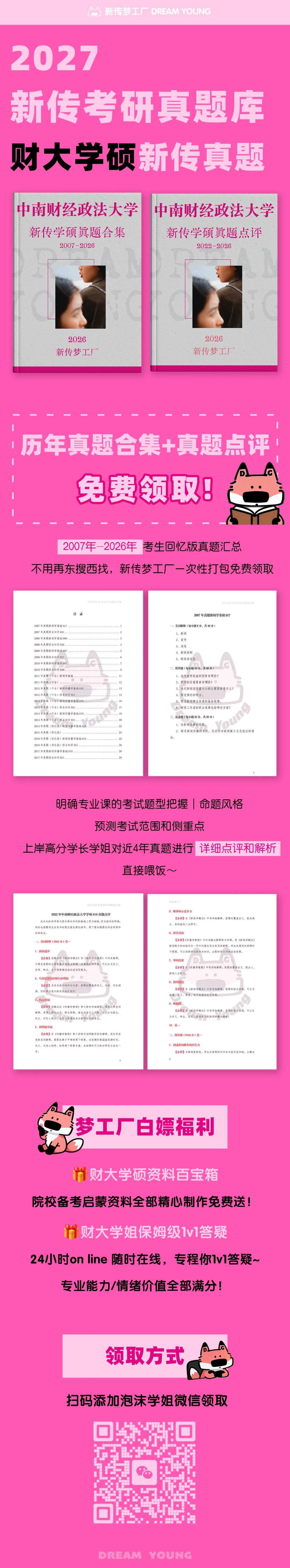 厂子全程班倒计时1天|27级财大真题/真题解析免费领取! 第2张