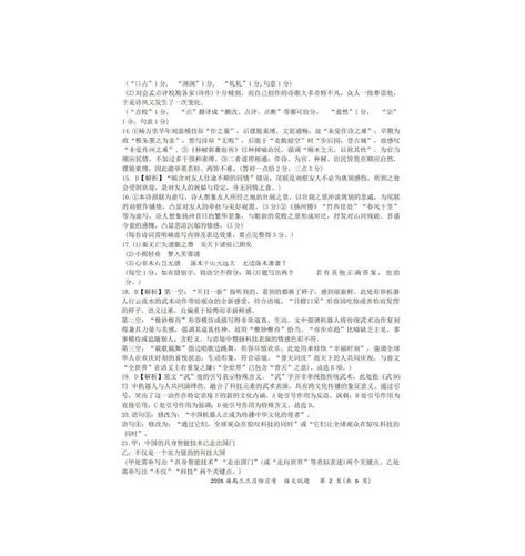 湖北省十一校2026 届高三第二次联考试卷及答案分享! 第3张 湖北省十一校2026 届高三第二次联考试卷及答案分享! 第3张