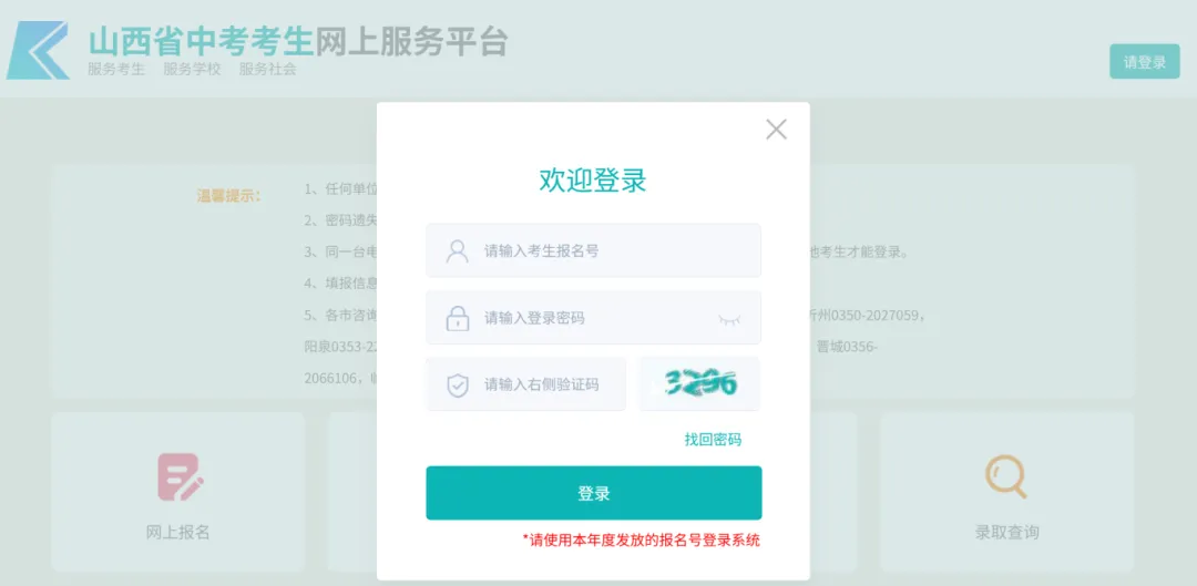 2026太原中考怎么报名?附系统入口+网报流程 第3张 2026太原中考怎么报名?附系统入口+网报流程 第3张