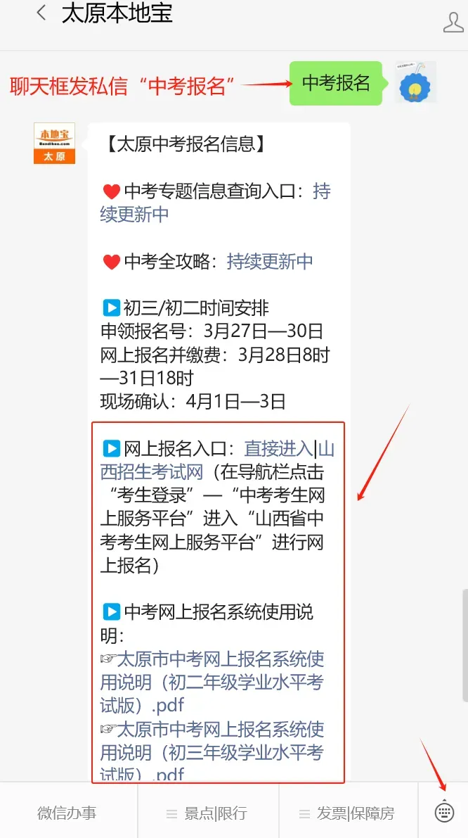 2026太原中考怎么报名?附系统入口+网报流程 第5张 2026太原中考怎么报名?附系统入口+网报流程 第5张