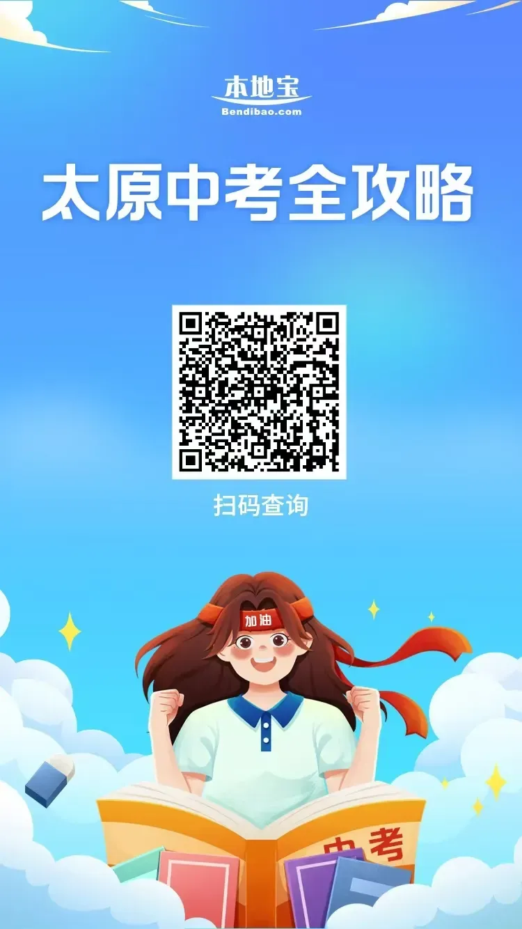 2026太原中考怎么报名?附系统入口+网报流程 第7张 2026太原中考怎么报名?附系统入口+网报流程 第7张