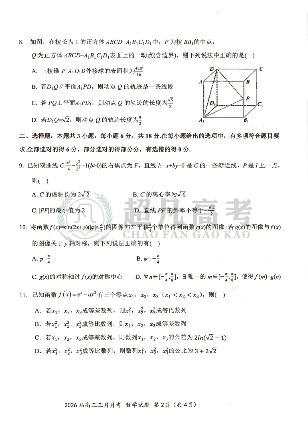 【湖北十一校第二次联考】数学试卷 第4张 【湖北十一校第二次联考】数学试卷 第4张