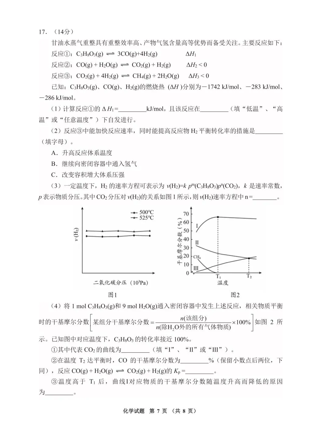 2026届高三化学近期高考模拟考试卷共13套(附解析可下载) 第7张