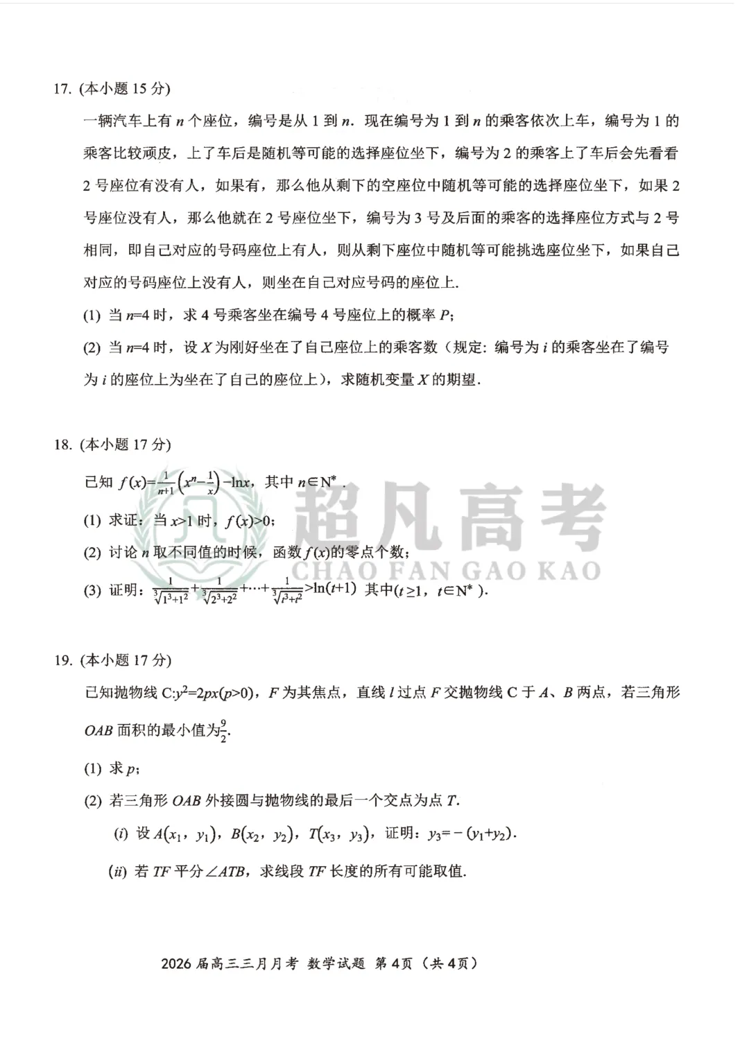 【湖北十一校第二次联考】数学试卷 第6张 【湖北十一校第二次联考】数学试卷 第6张
