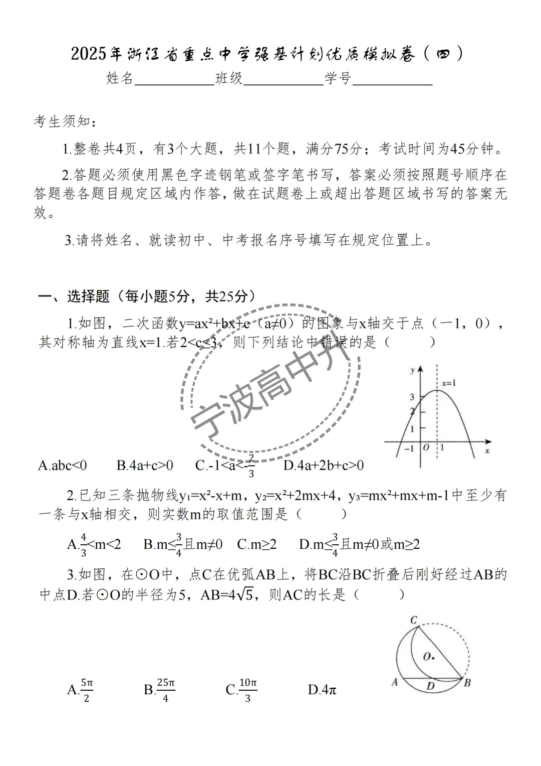 【宁波中考】分享25年浙江宁波重点中学强基计划模拟卷合集~一起刷起来吧! 第13张