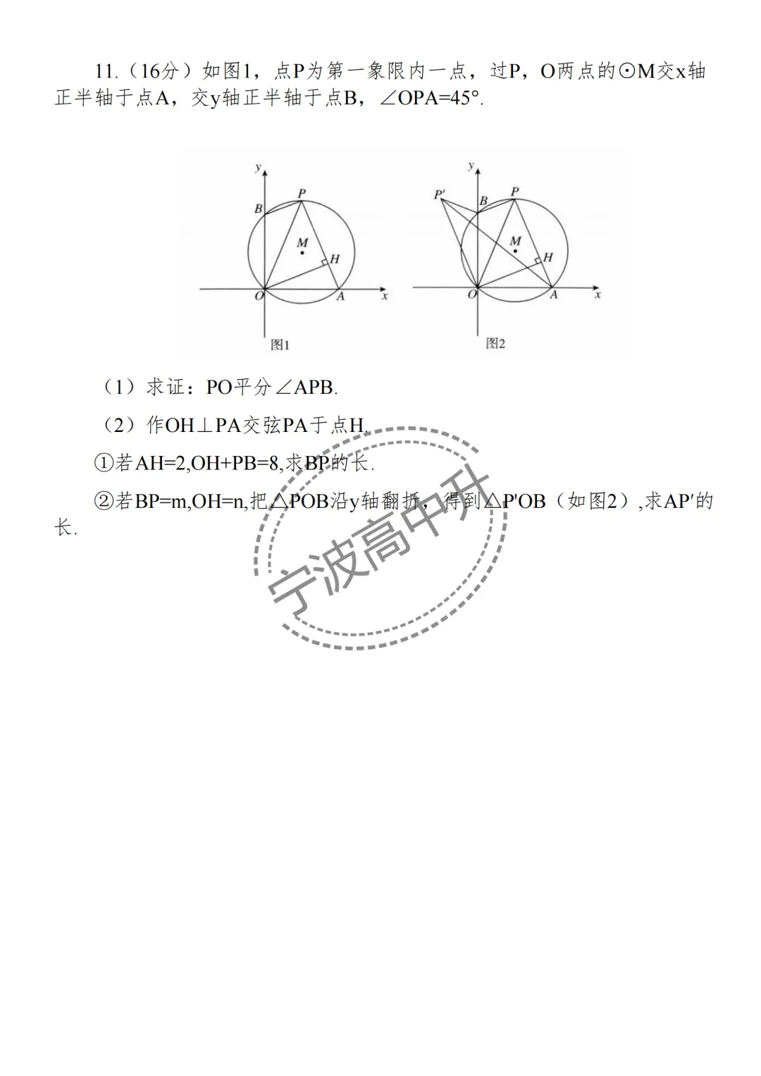 【宁波中考】分享25年浙江宁波重点中学强基计划模拟卷合集~一起刷起来吧! 第16张