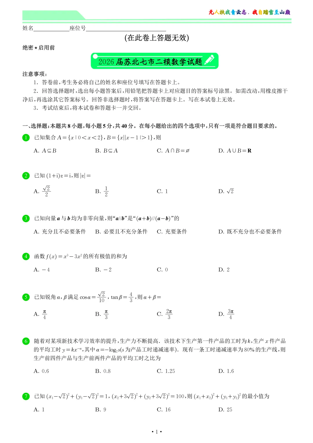 2026届苏北七市二模数学试卷和答案 第1张