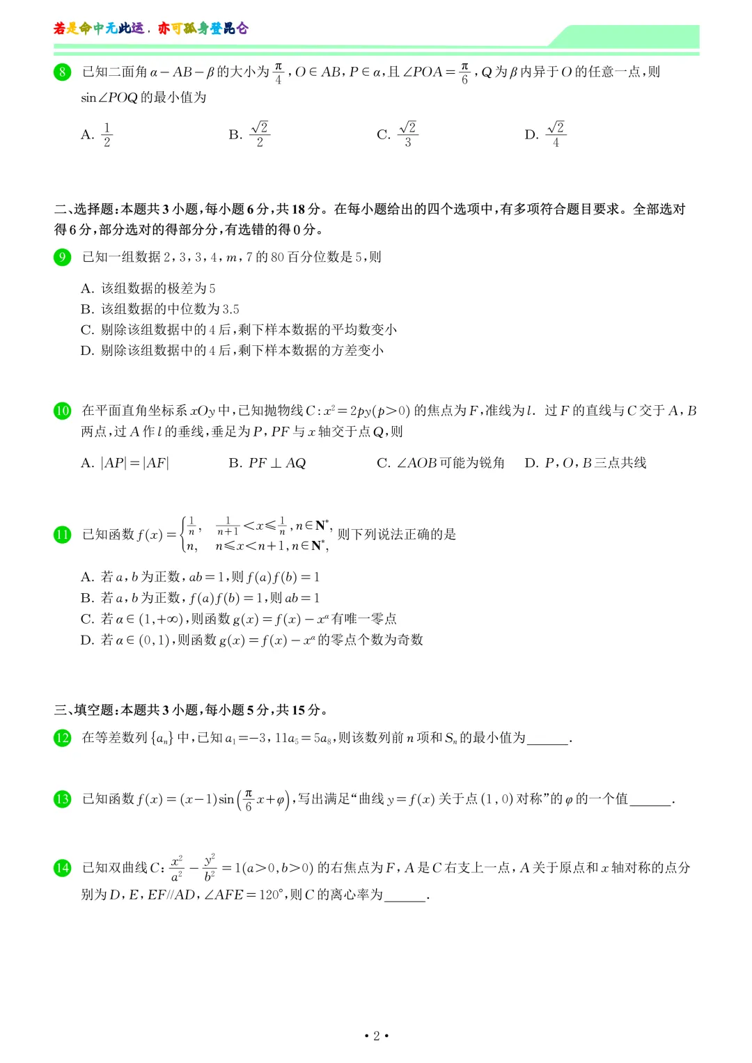 2026届苏北七市二模数学试卷和答案 第2张