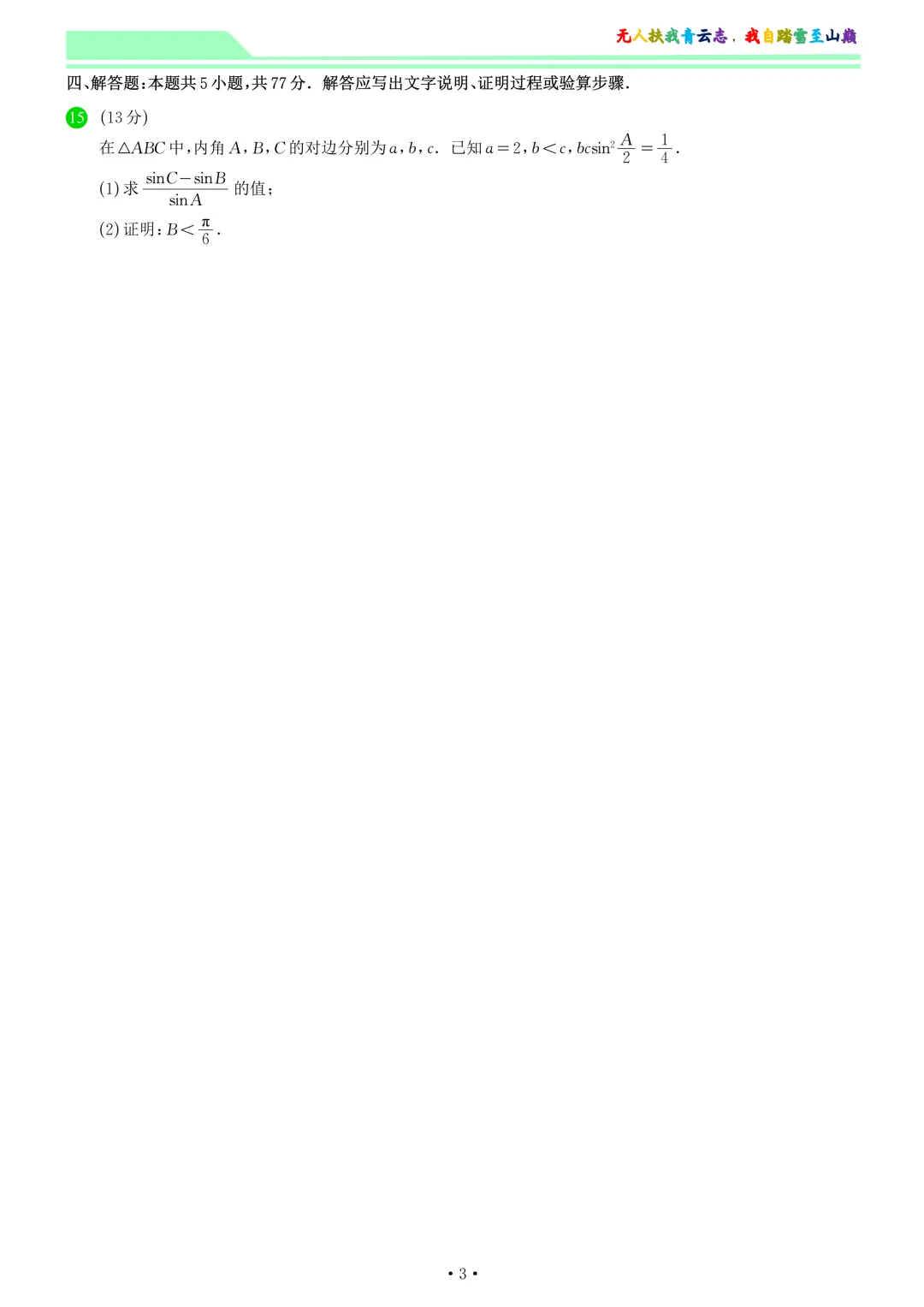 2026届苏北七市二模数学试卷和答案 第3张