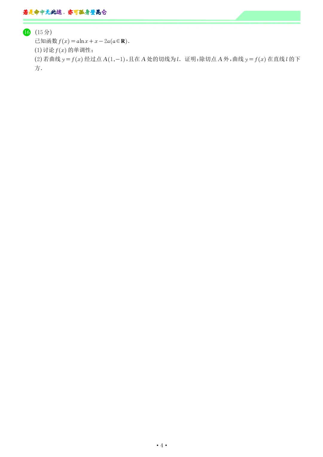 2026届苏北七市二模数学试卷和答案 第4张