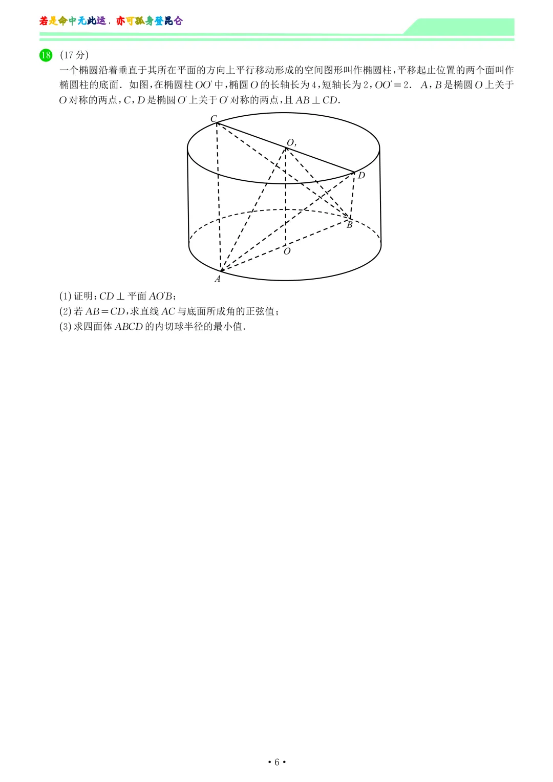 2026届苏北七市二模数学试卷和答案 第6张