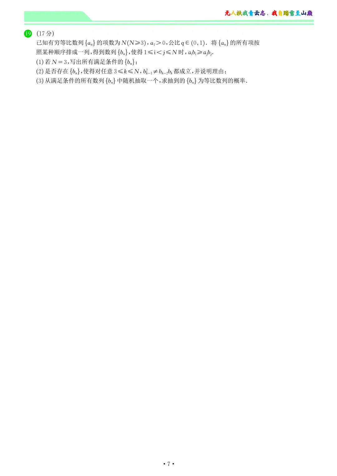 2026届苏北七市二模数学试卷和答案 第7张