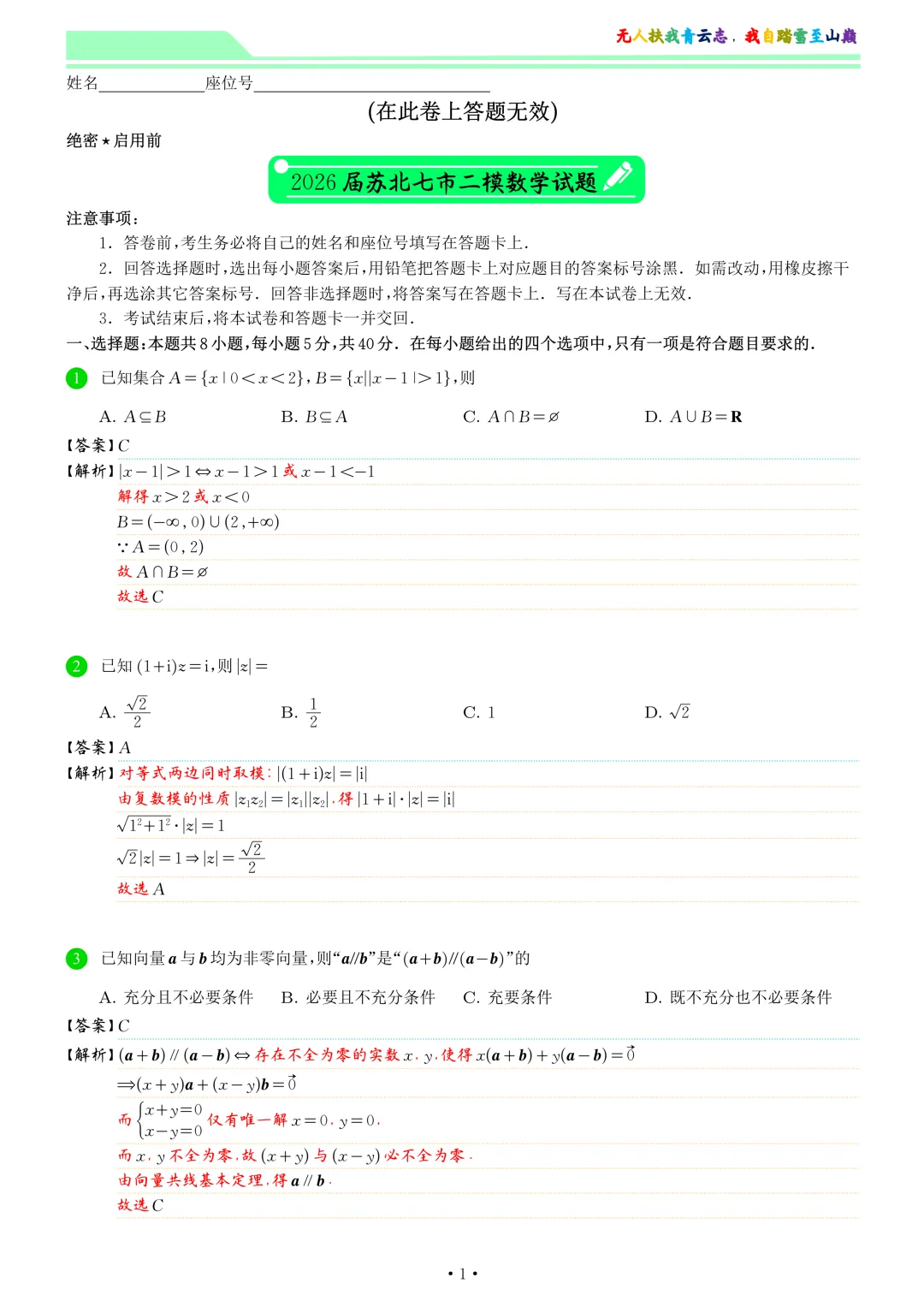 2026届苏北七市二模数学试卷和答案 第8张