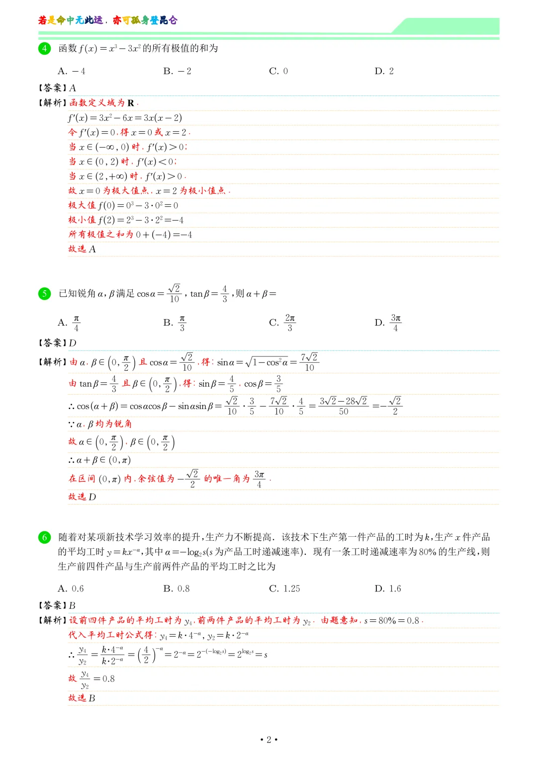 2026届苏北七市二模数学试卷和答案 第9张