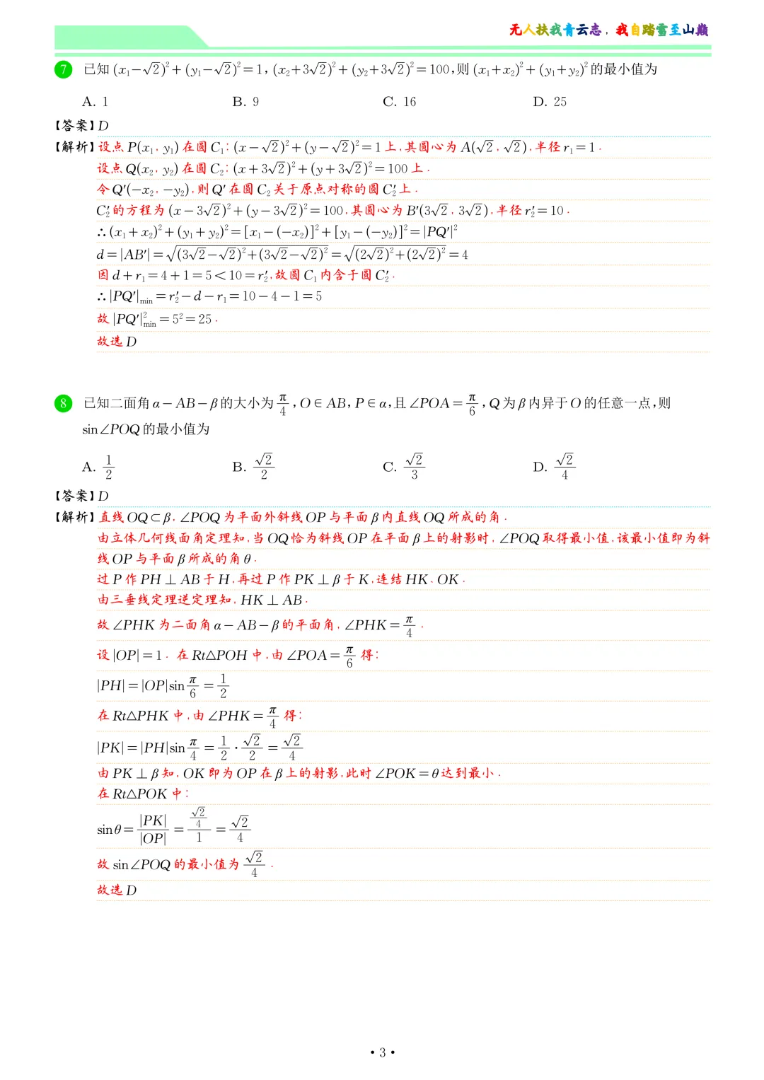 2026届苏北七市二模数学试卷和答案 第10张