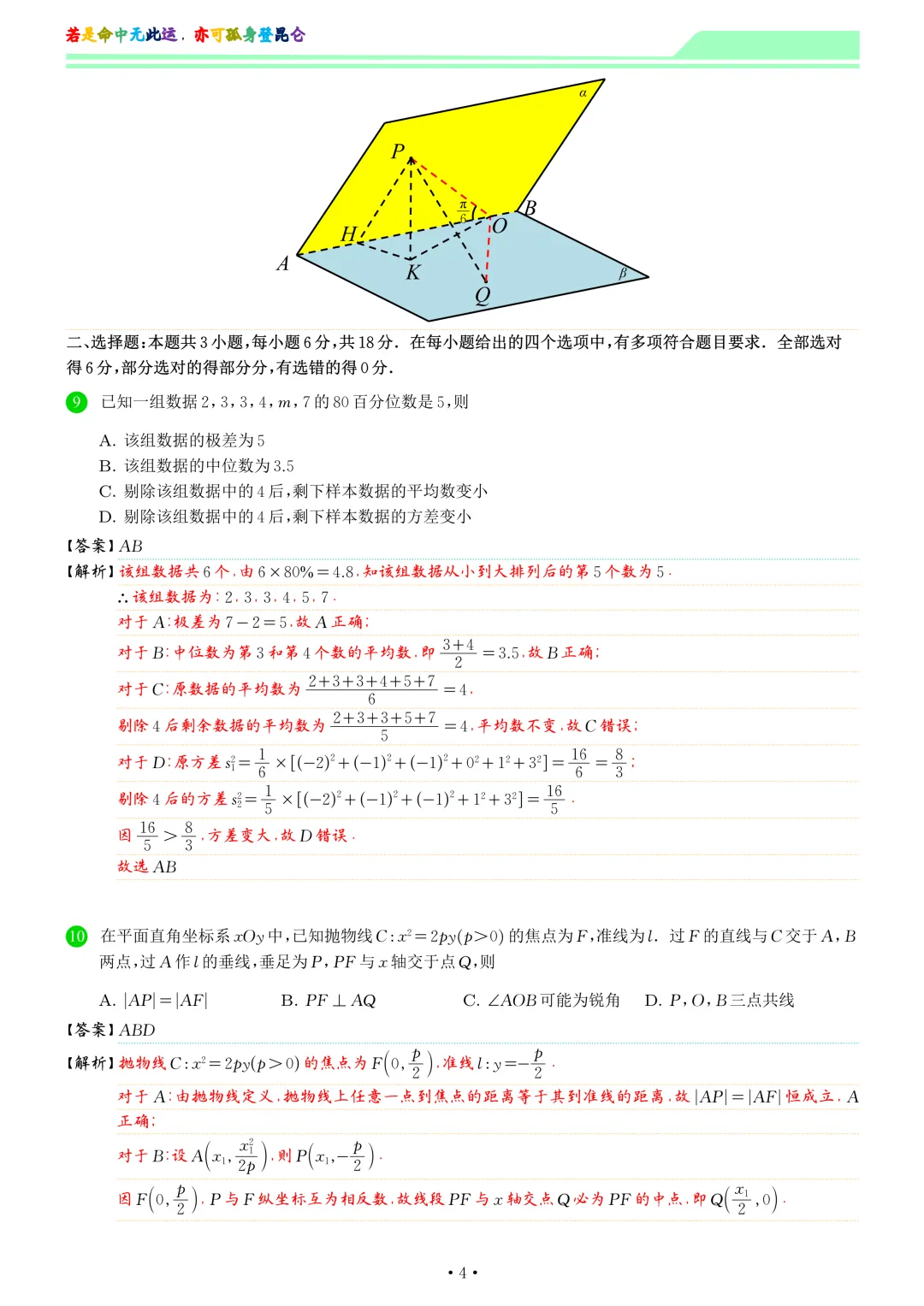 2026届苏北七市二模数学试卷和答案 第11张