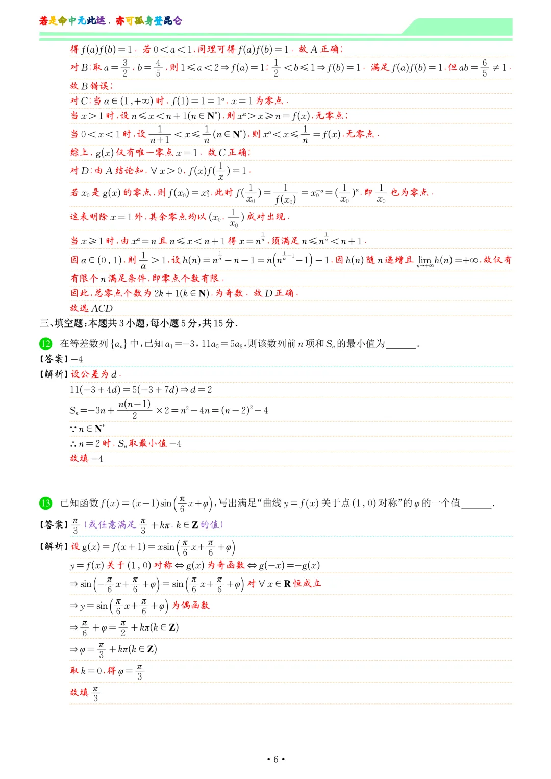 2026届苏北七市二模数学试卷和答案 第13张