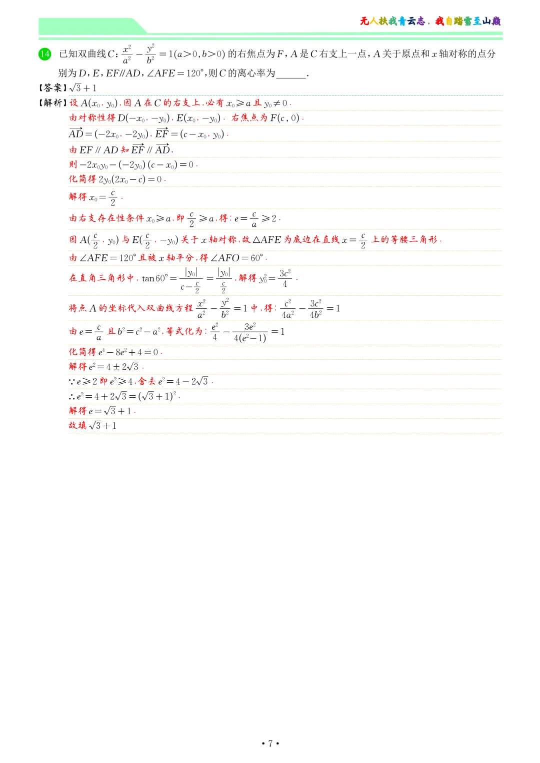 2026届苏北七市二模数学试卷和答案 第14张