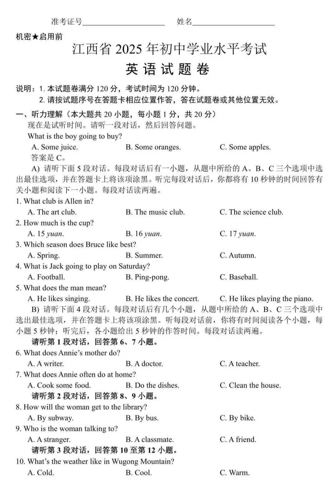 江西中考 | 江西省2025年初中学业水平考试英语试题卷听力真题演练 第1张