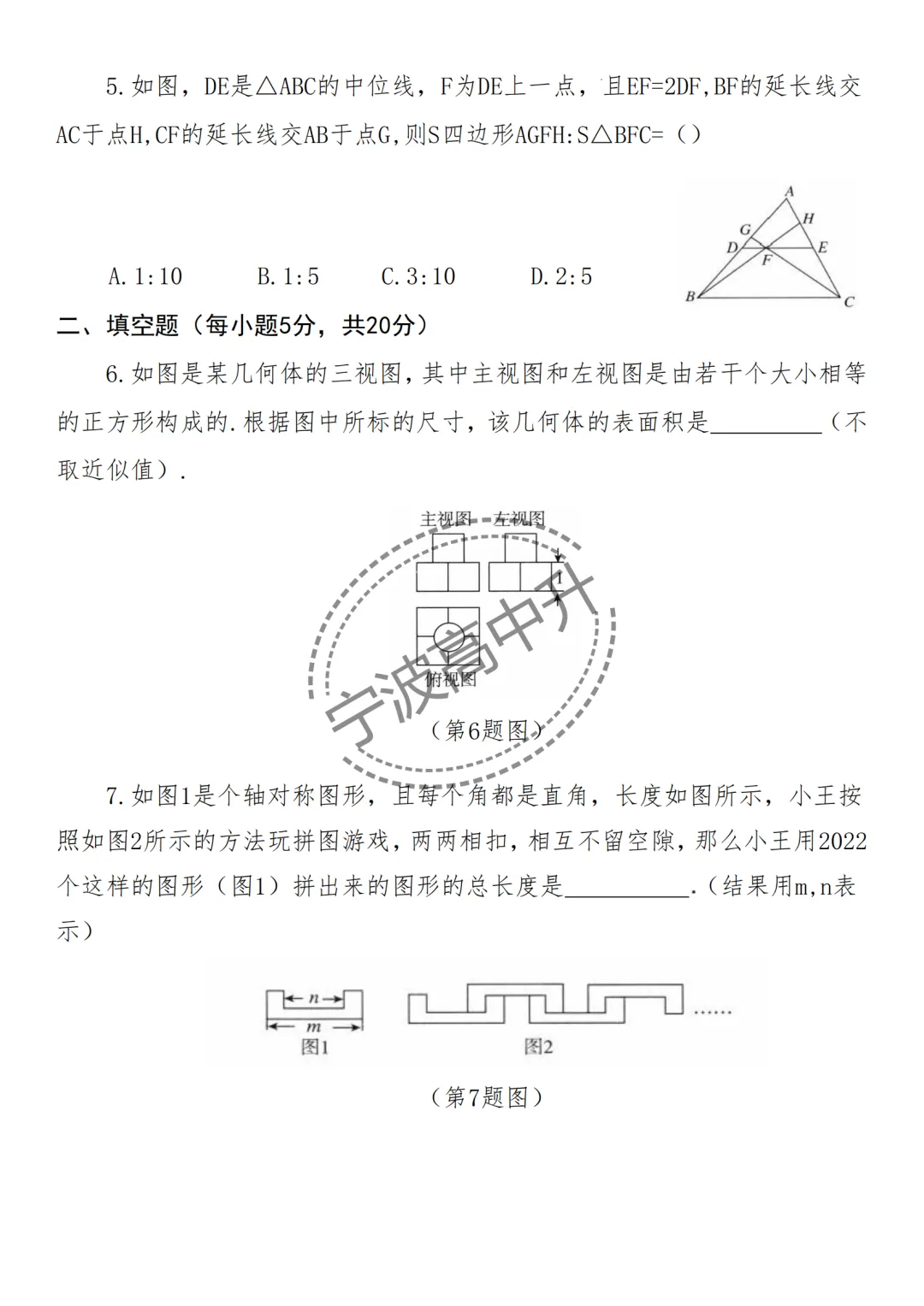 【宁波中考】分享25年浙江宁波重点中学强基计划模拟卷合集~一起刷起来吧! 第18张
