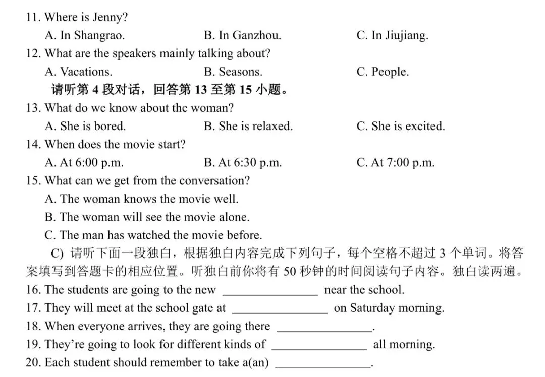 江西中考 | 江西省2025年初中学业水平考试英语试题卷听力真题演练 第2张