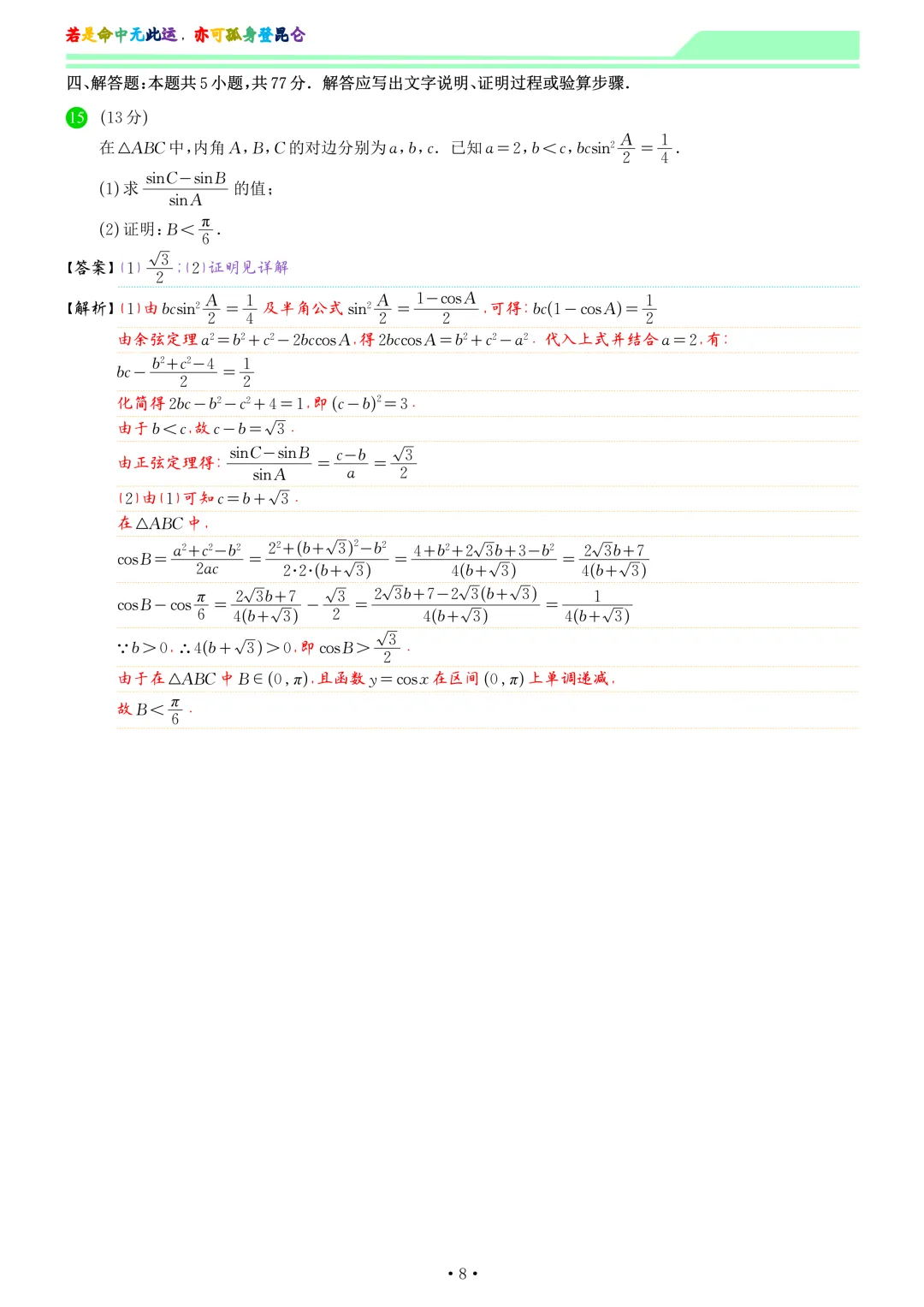 2026届苏北七市二模数学试卷和答案 第15张