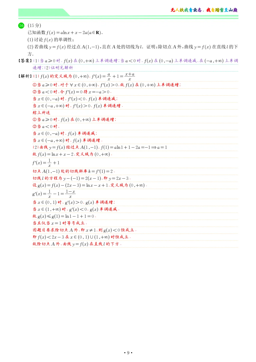 2026届苏北七市二模数学试卷和答案 第16张