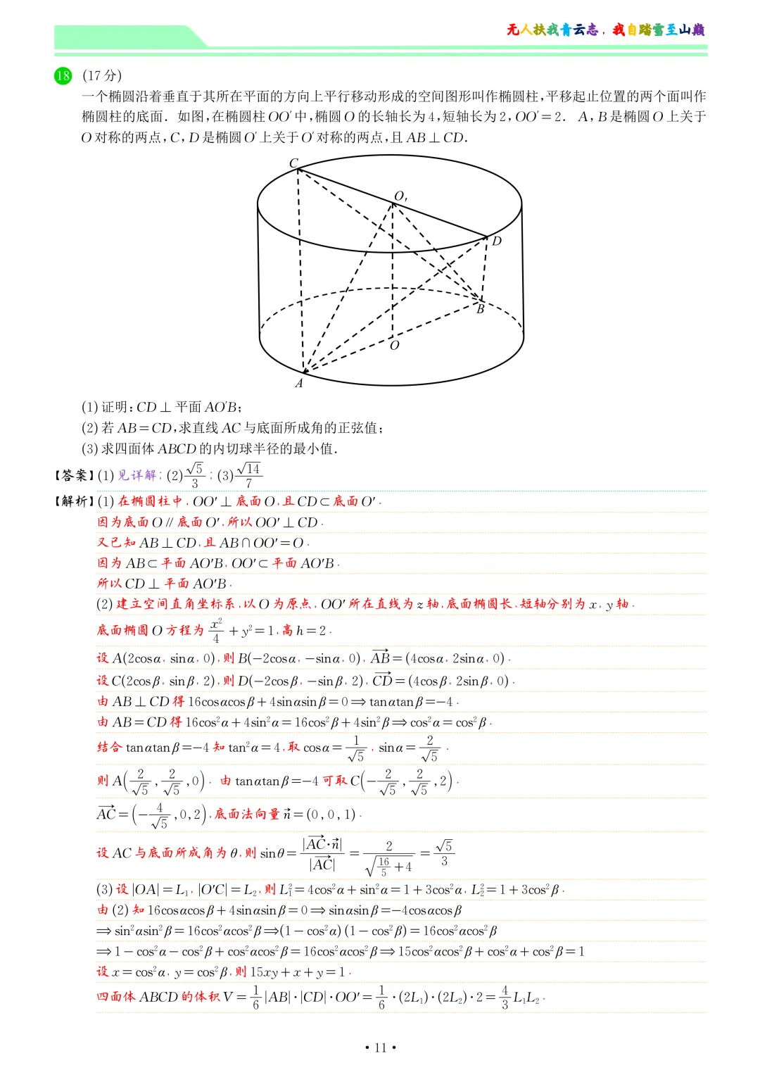 2026届苏北七市二模数学试卷和答案 第18张