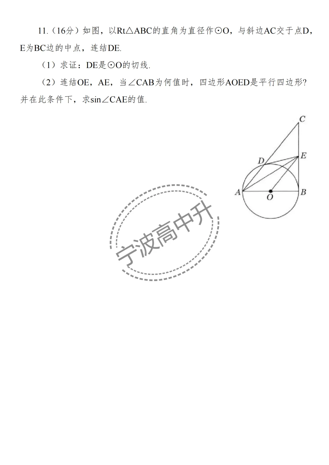 【宁波中考】分享25年浙江宁波重点中学强基计划模拟卷合集~一起刷起来吧! 第24张
