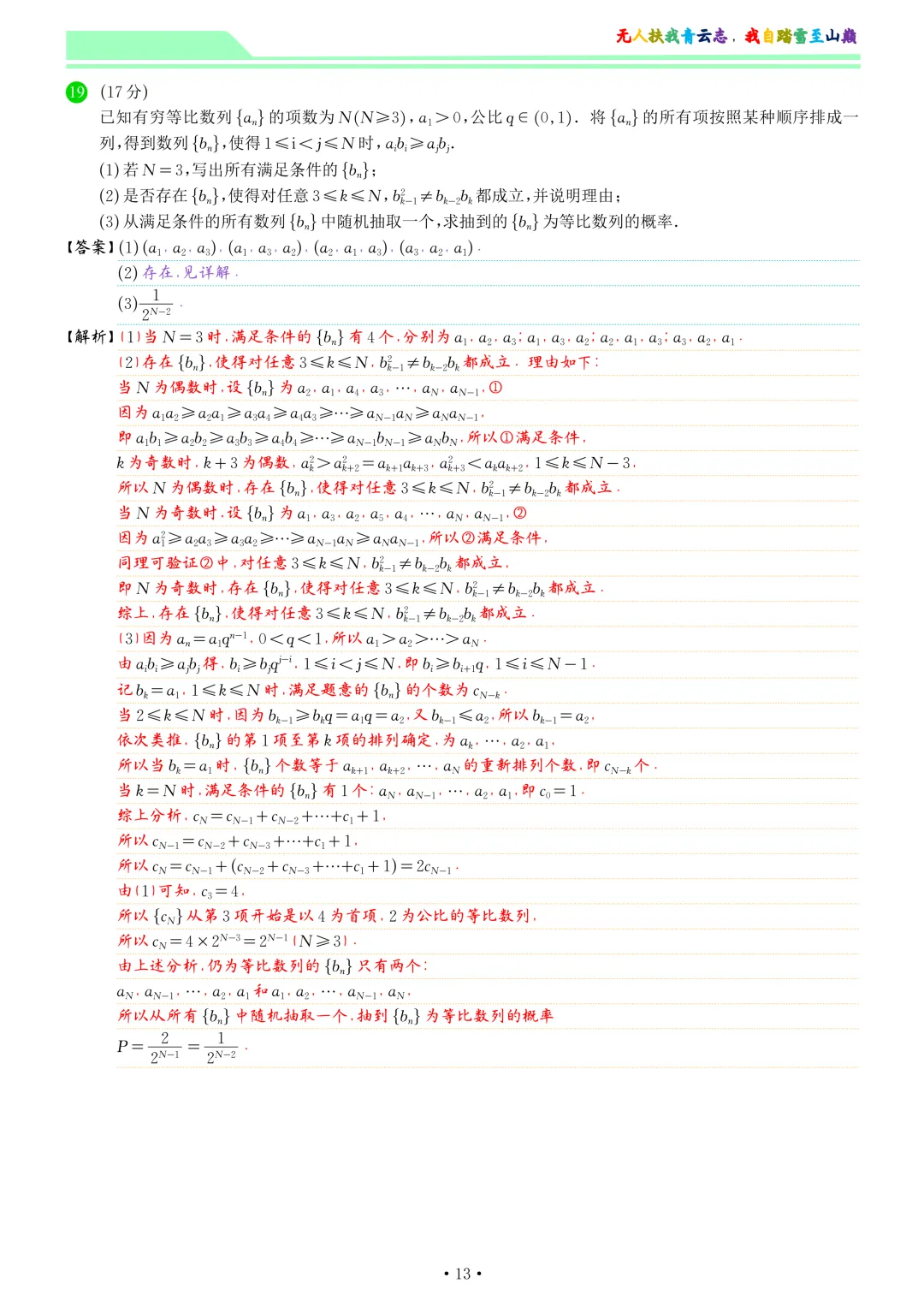 2026届苏北七市二模数学试卷和答案 第20张
