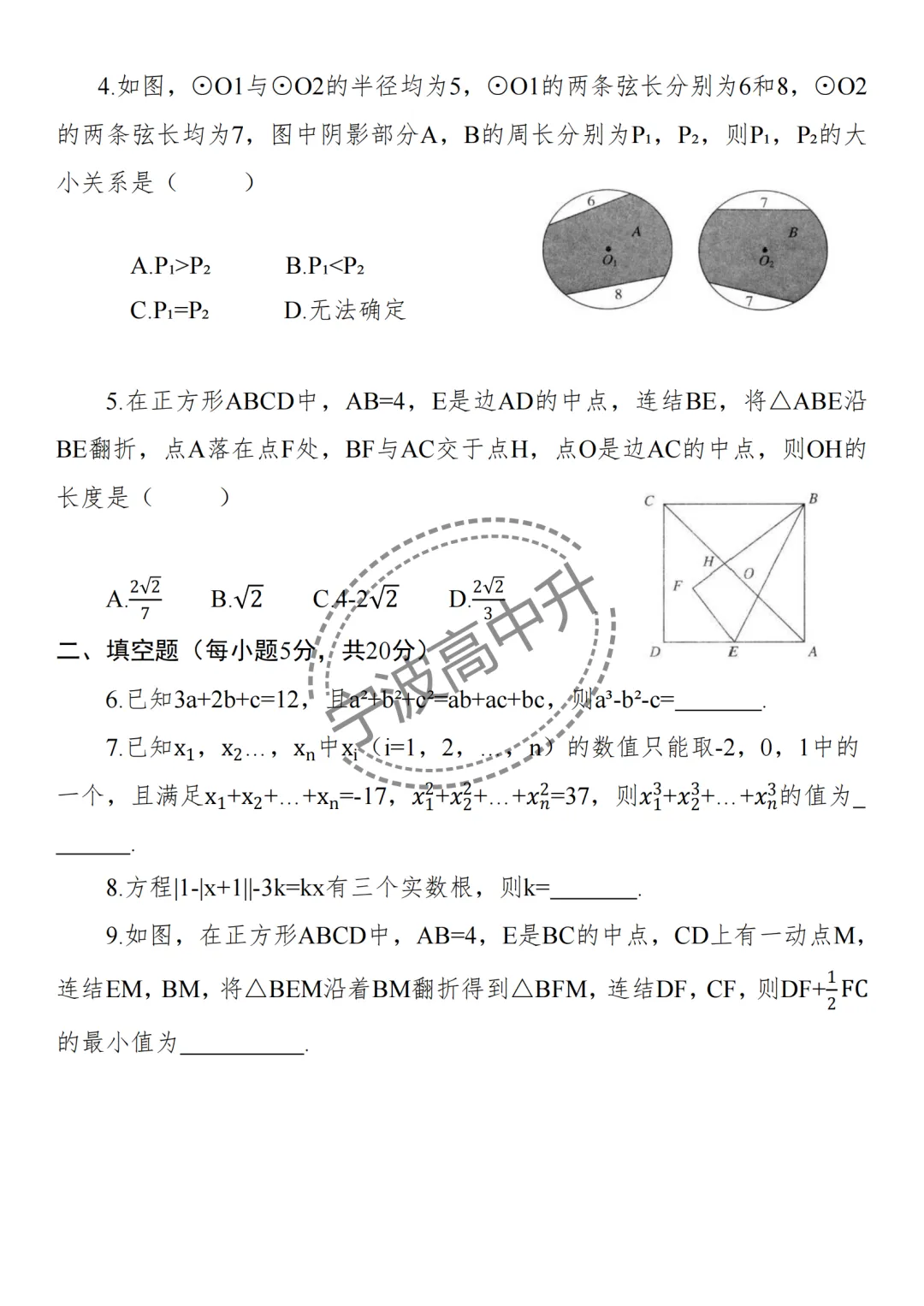 【宁波中考】分享25年浙江宁波重点中学强基计划模拟卷合集~一起刷起来吧! 第26张