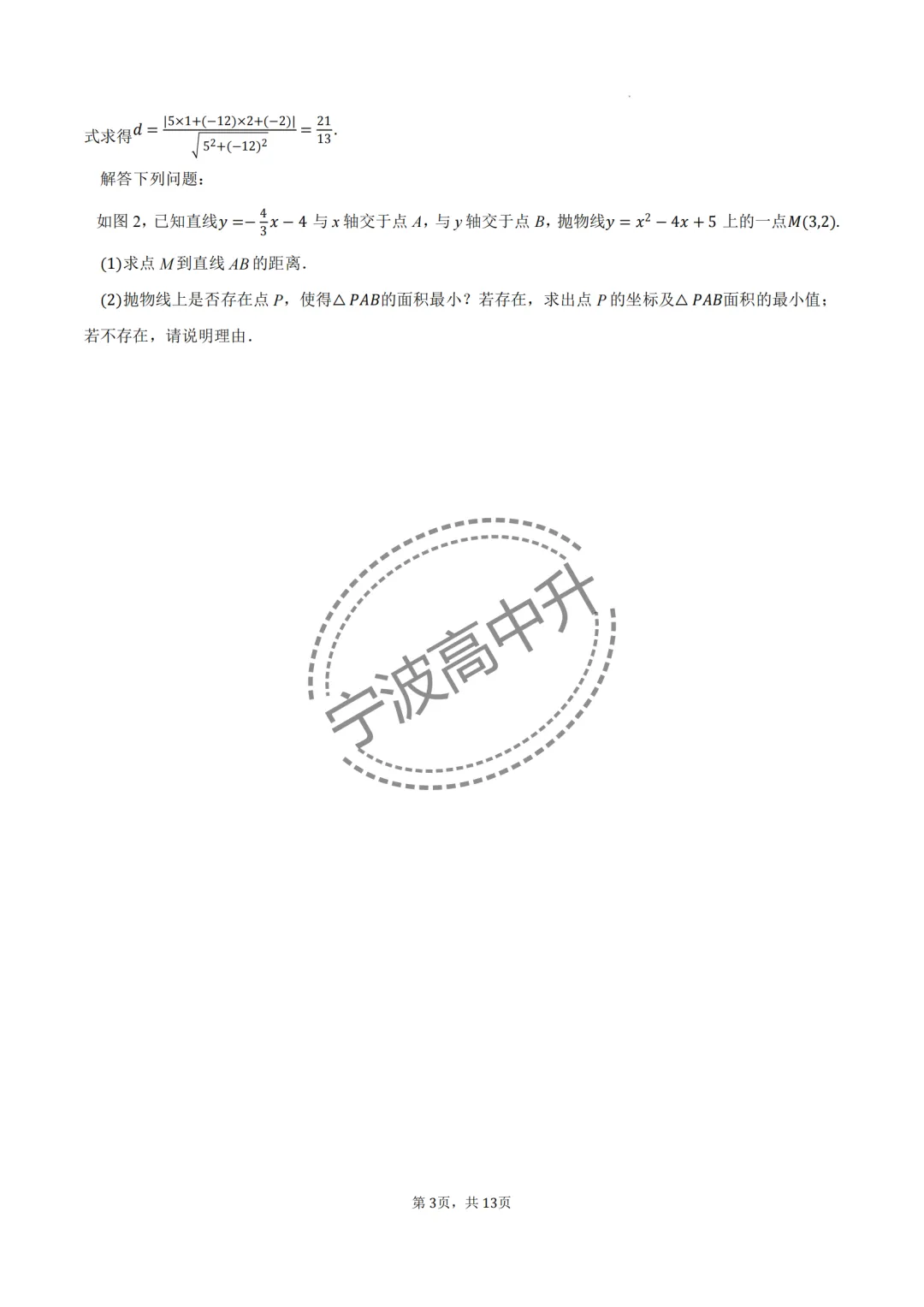【宁波中考】分享25年浙江宁波重点中学强基计划模拟卷合集~一起刷起来吧! 第30张