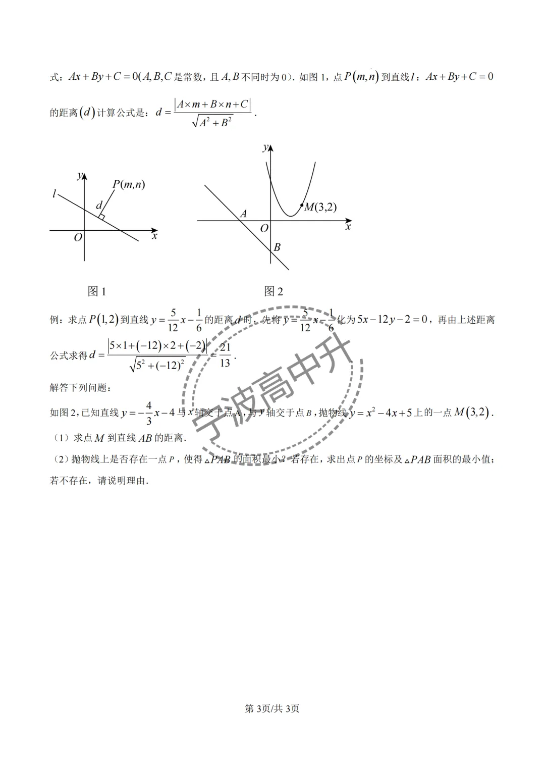 【宁波中考】分享25年浙江宁波重点中学强基计划模拟卷合集~一起刷起来吧! 第33张
