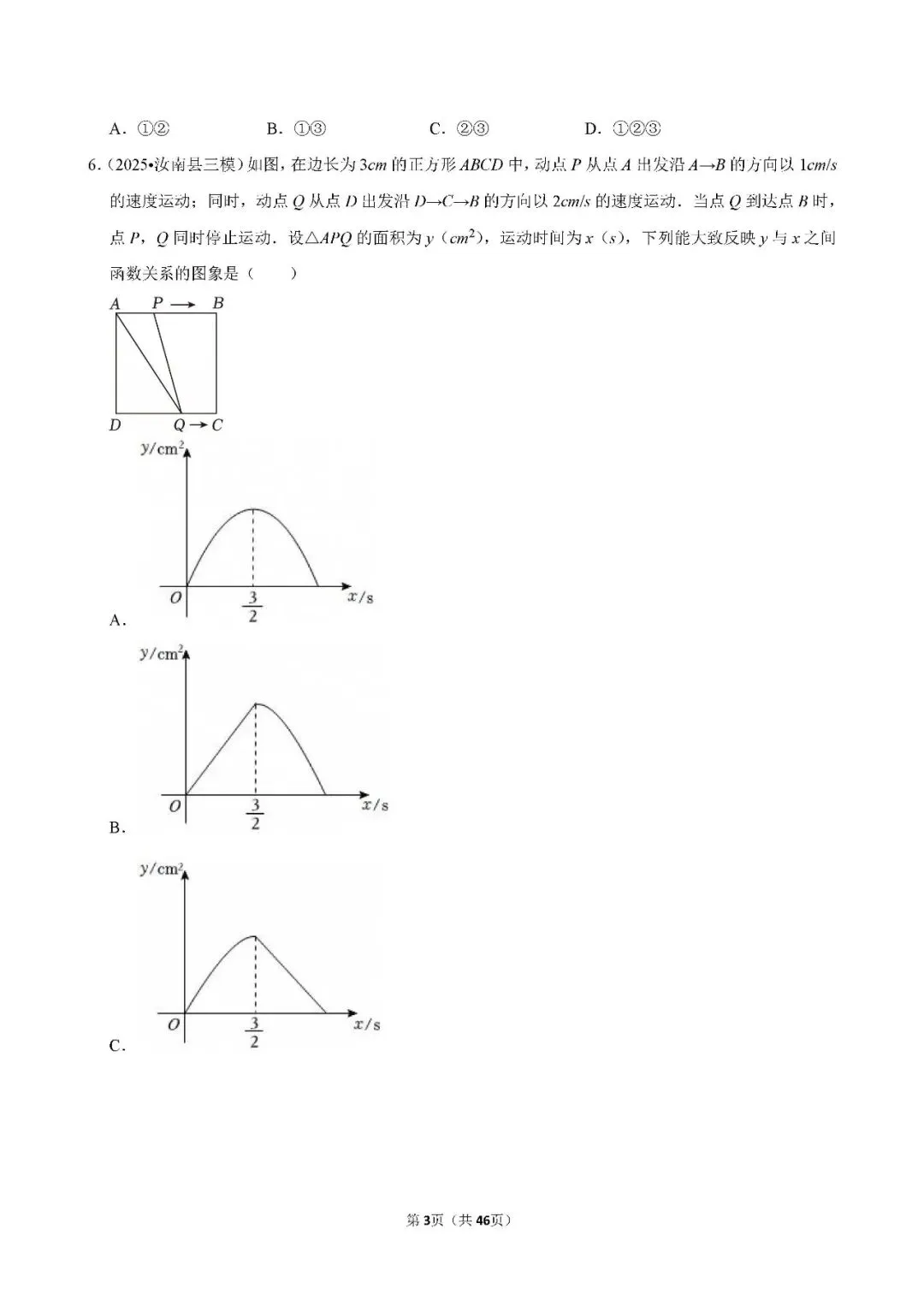 中考数学 常考考点《函数基础知识》专项训练(含答案,可下载打印) 第3张