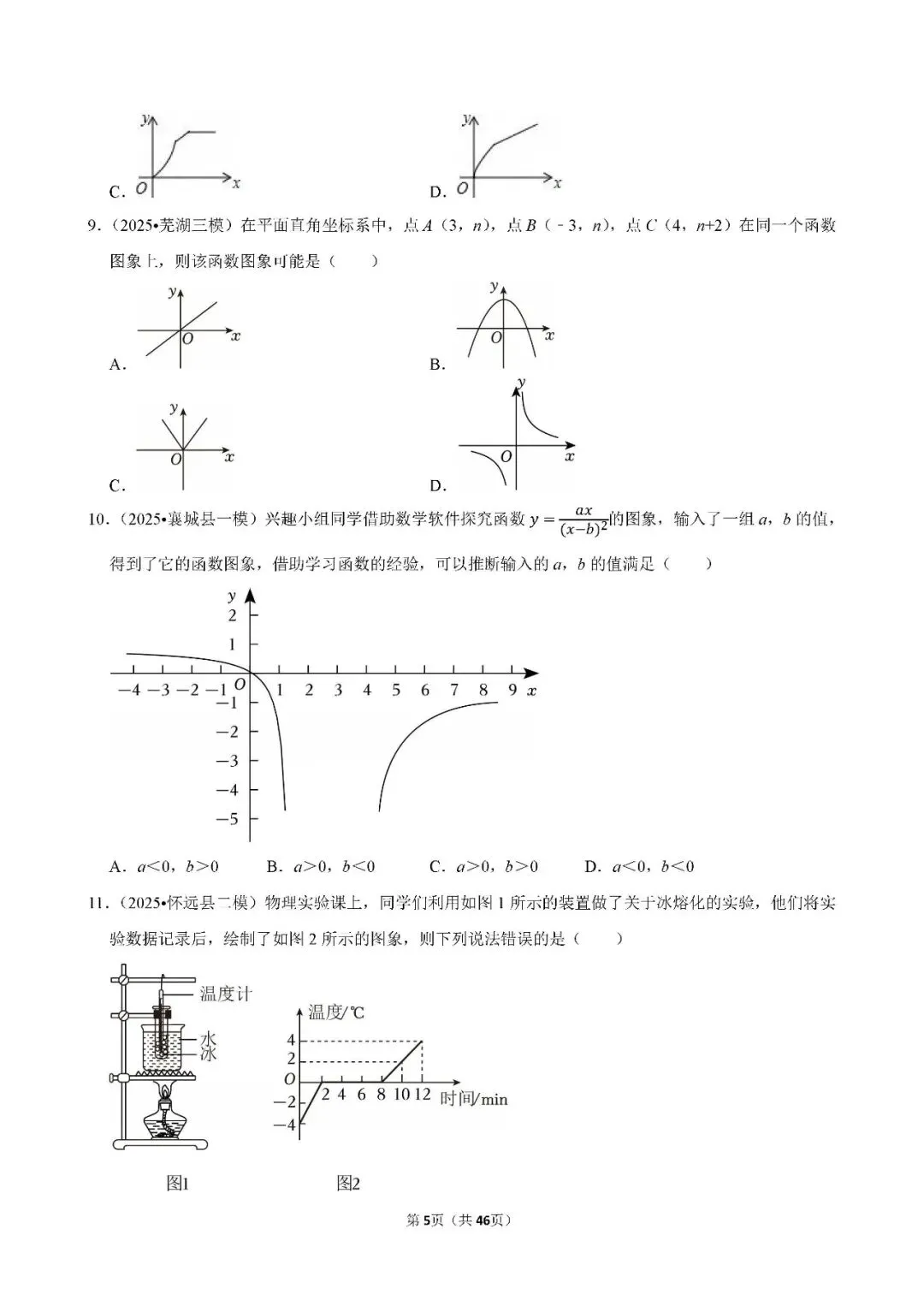 中考数学 常考考点《函数基础知识》专项训练(含答案,可下载打印) 第5张