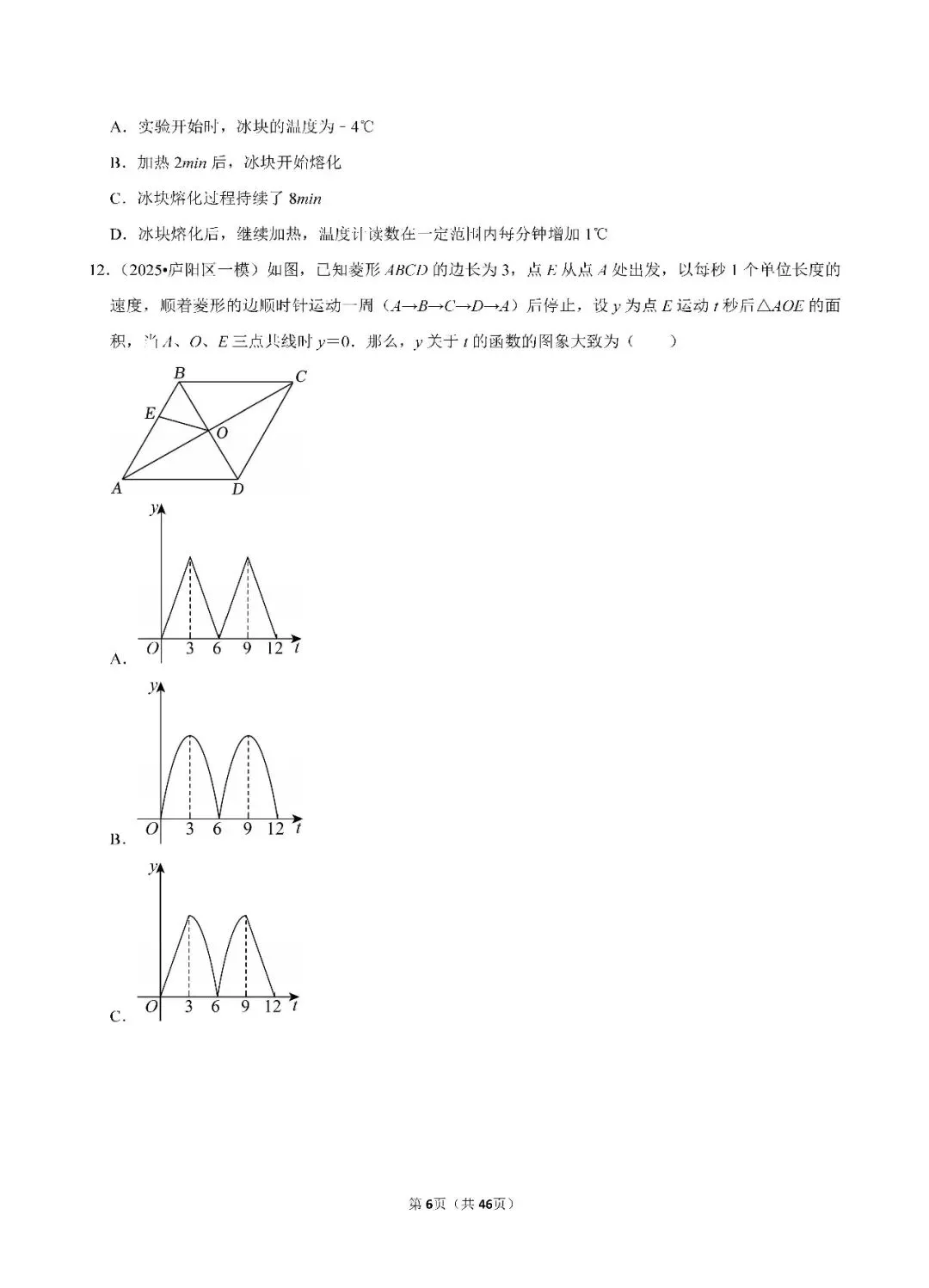 中考数学 常考考点《函数基础知识》专项训练(含答案,可下载打印) 第6张