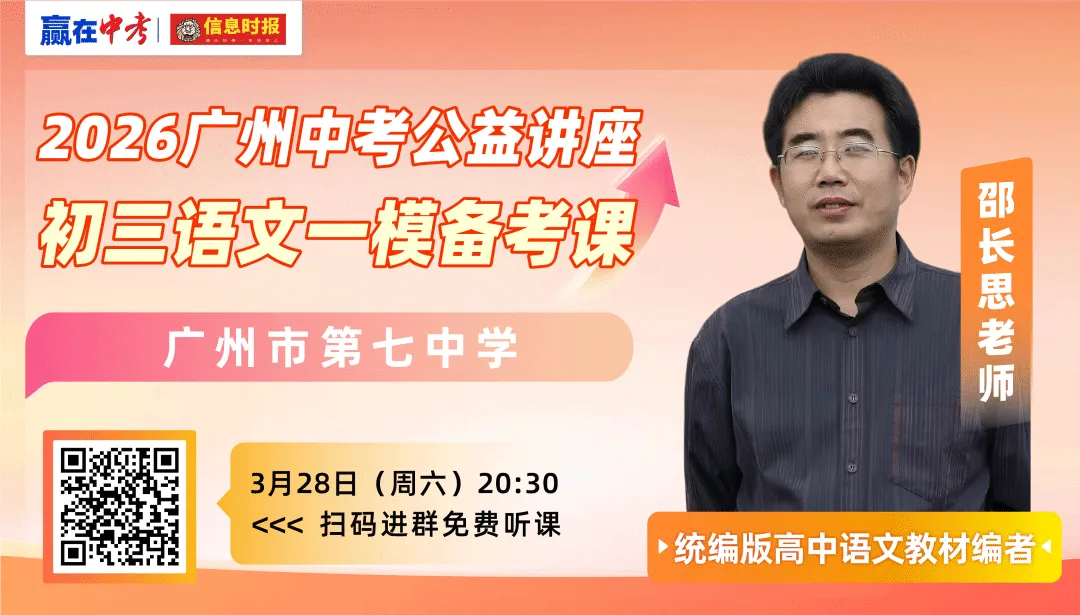 中考语文这样备考,短期提分很简单!七中校长手把手教你 第2张