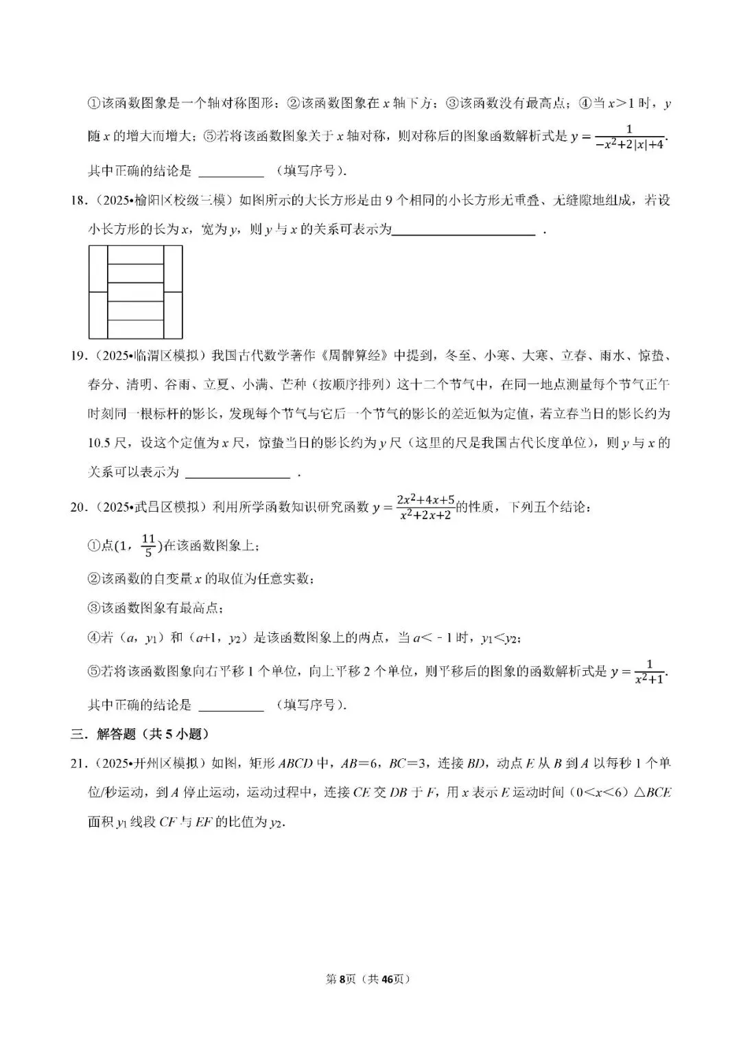 中考数学 常考考点《函数基础知识》专项训练(含答案,可下载打印) 第8张