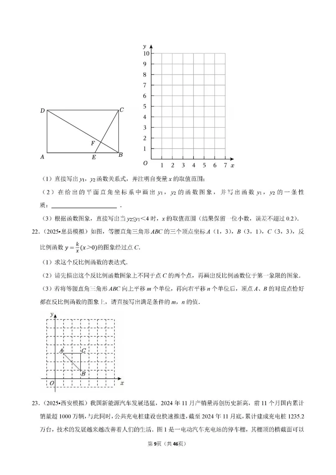 中考数学 常考考点《函数基础知识》专项训练(含答案,可下载打印) 第9张