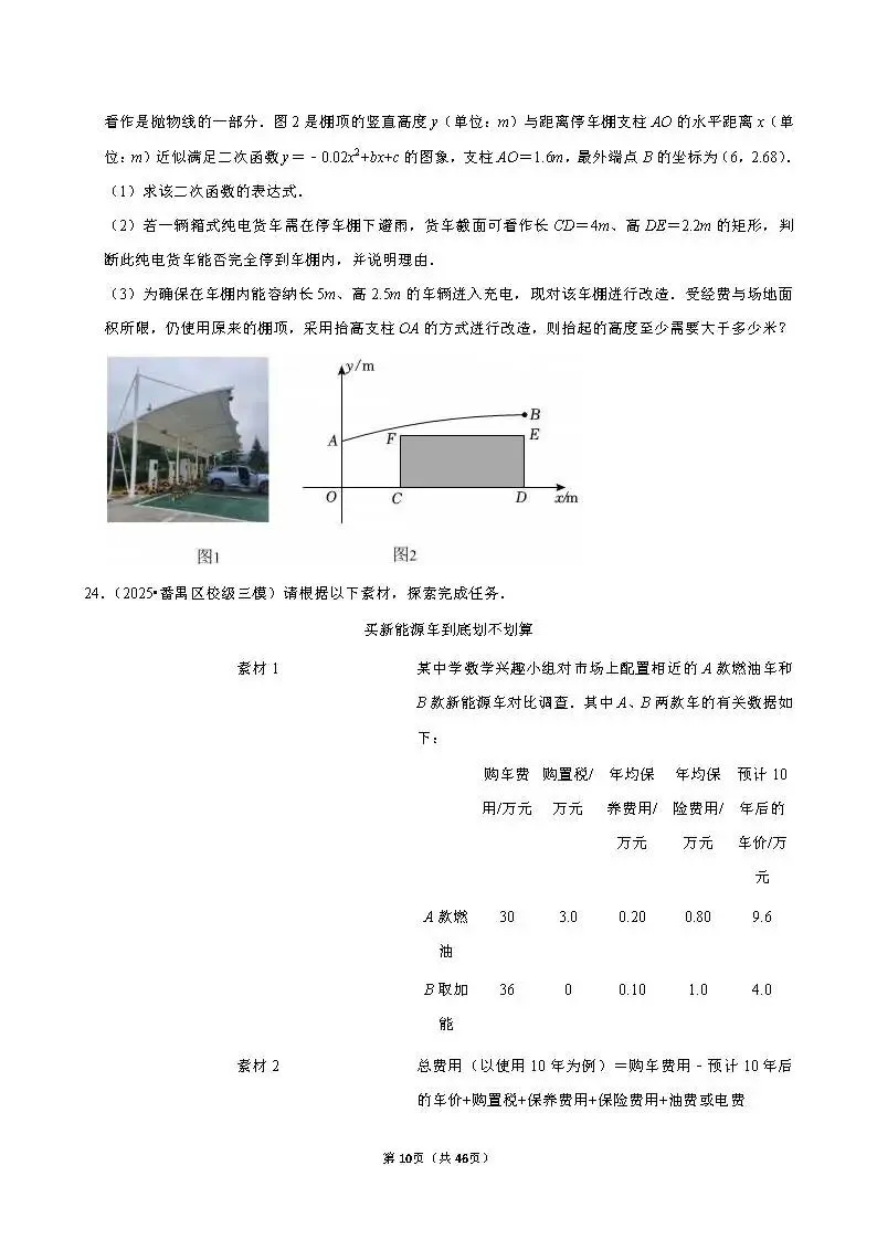 中考数学 常考考点《函数基础知识》专项训练(含答案,可下载打印) 第10张