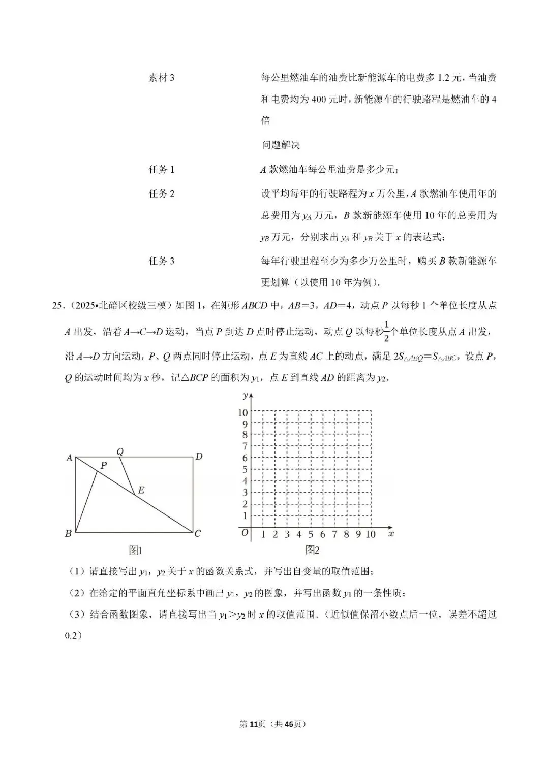 中考数学 常考考点《函数基础知识》专项训练(含答案,可下载打印) 第11张
