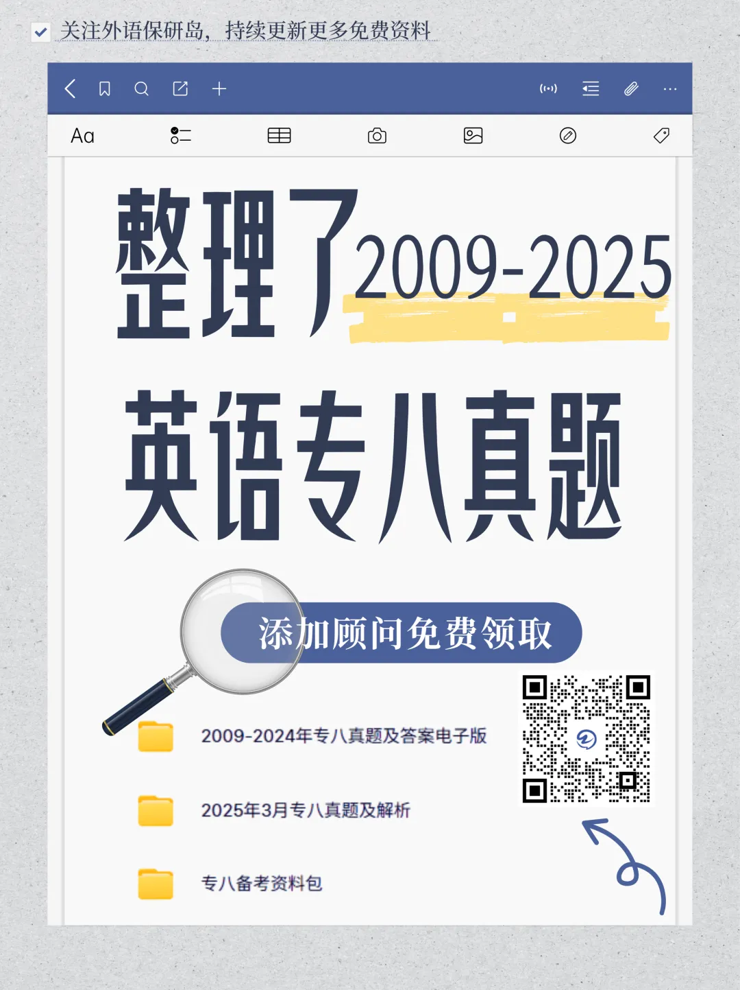 2026年英语专八真题参考答案(2009-2025真题免费领取) 第1张